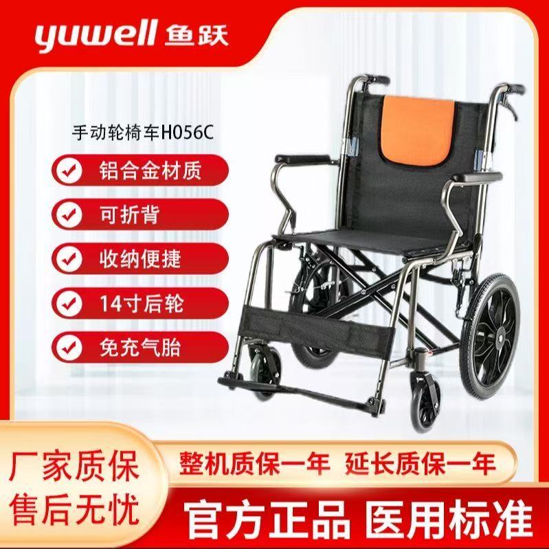 鱼跃轮椅车H050小巧便携