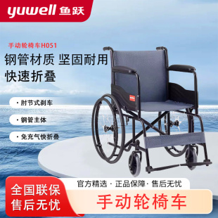 鱼跃H051轮椅车老人轻便携带折叠手动老年代步手推助行车踏板可调