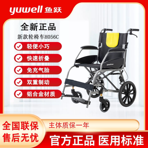 鱼跃轮椅车H050小巧便携