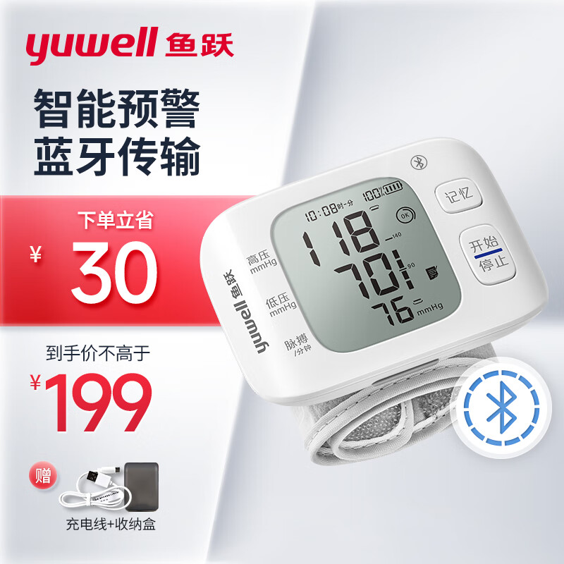 鱼跃腕式血压计8800AR电子老人语音血压测量仪器表家用充电语音