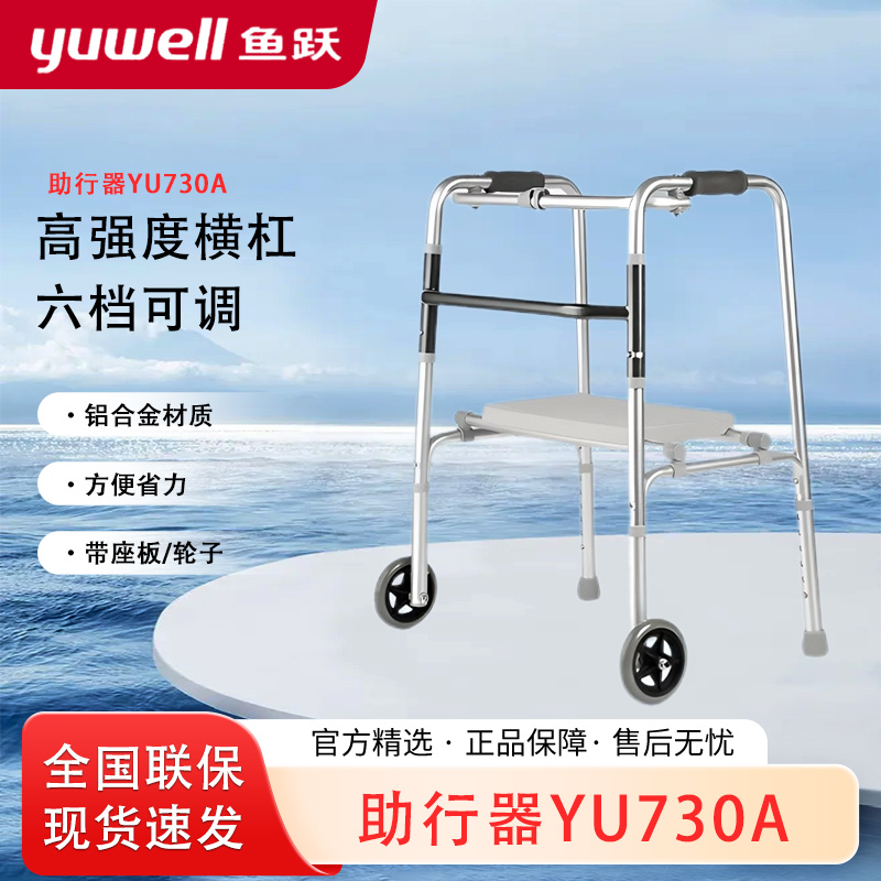 鱼跃730A助行器辅助行走器走路助力器残疾人助步器家用老人扶手架