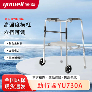 鱼跃730A助行器辅助行走器走路助力器残疾人助步器家用老人扶手架