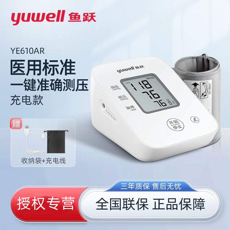 鱼跃血压计精准臂式血压计