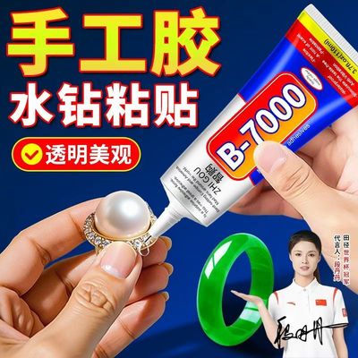 智购b7000胶水珠宝镶嵌透明胶水粘钻补钻点钻饰品强力粘接宝石胶