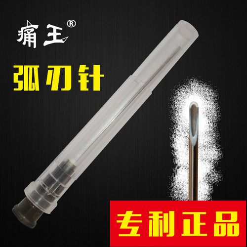 痛王弧刃针一次性使用手上针刀