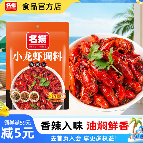 名扬调味料香辣小龙虾干锅蒜蓉