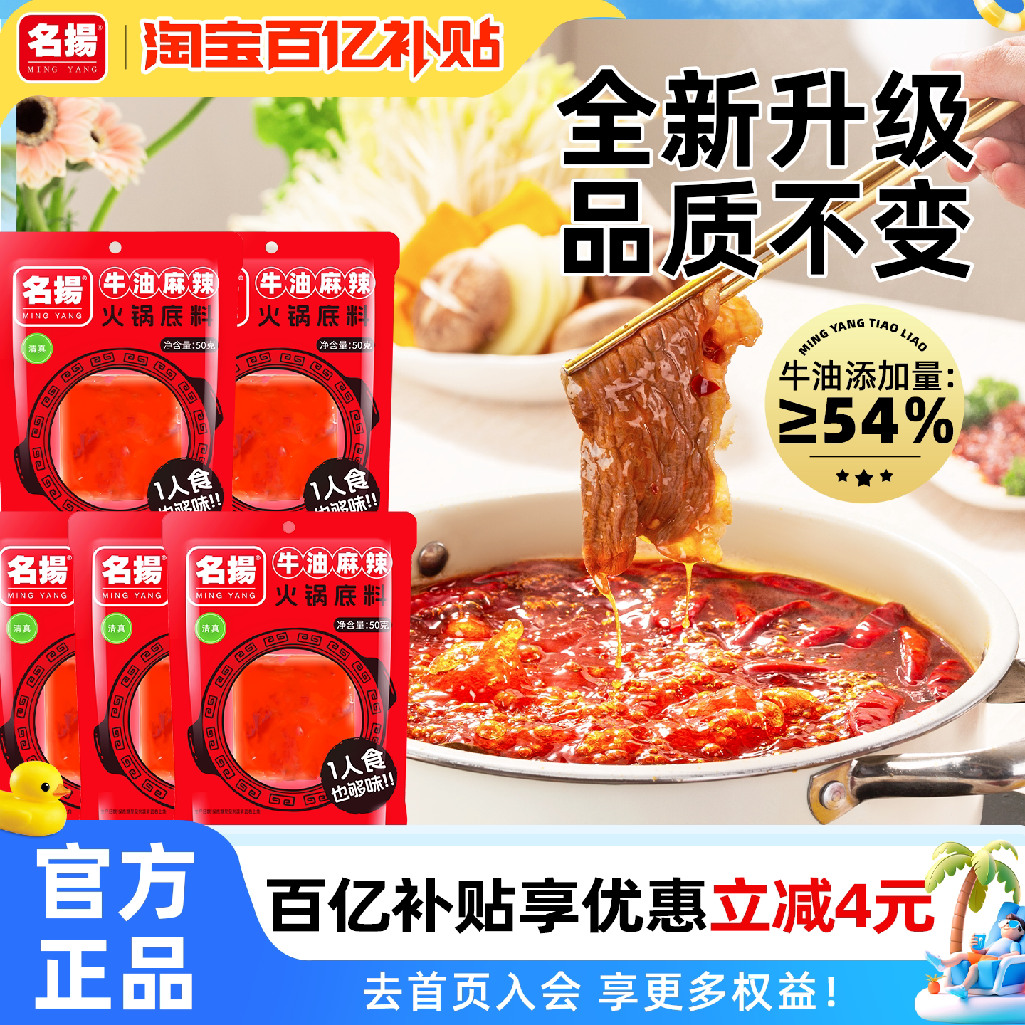 名扬50g牛油麻辣火锅底料*5袋小块装宿舍四川成都冒菜麻辣烫烧菜图片