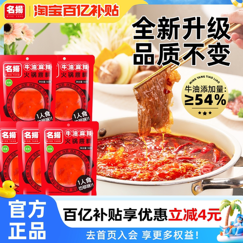 名扬50g牛油麻辣火锅底料*5袋小块装宿舍四川成都冒菜麻辣烫烧菜