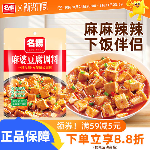 名扬麻婆豆腐成都调料麻辣