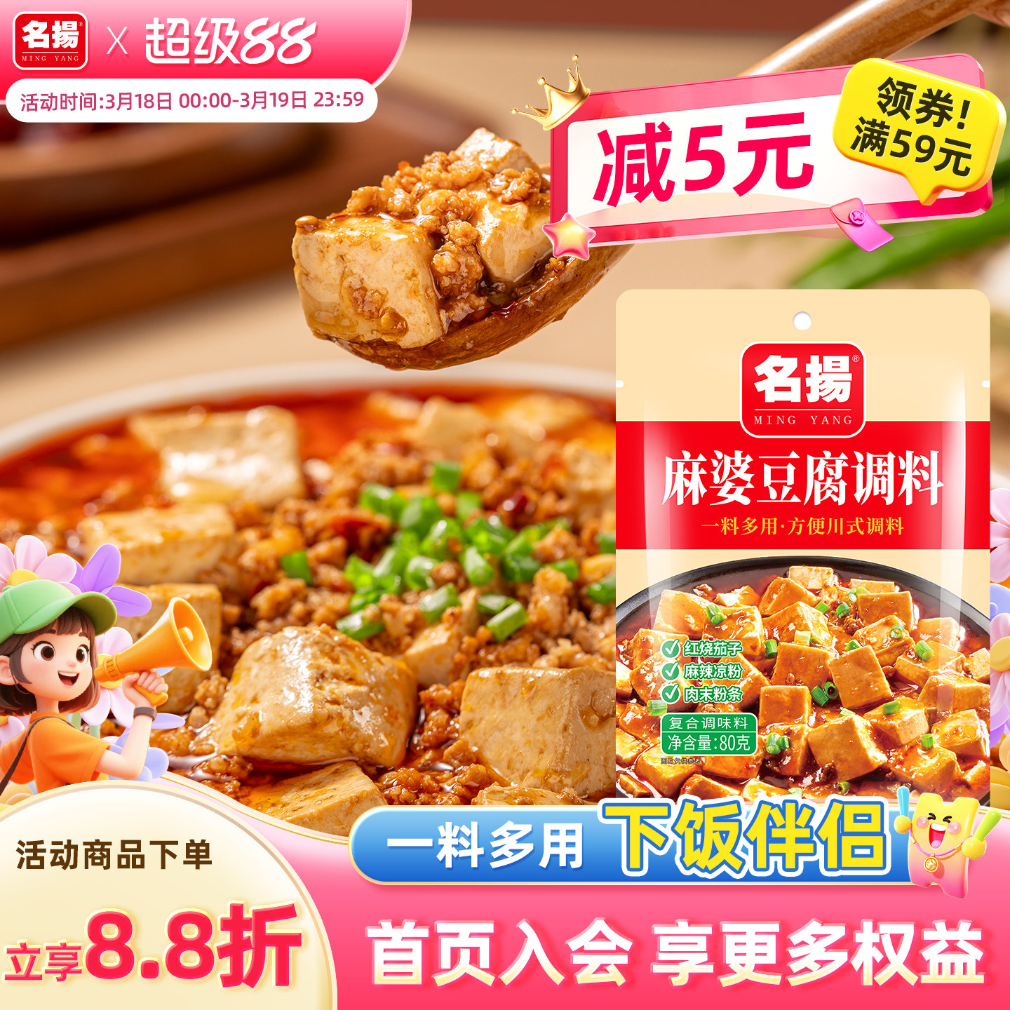 名扬麻婆豆腐调味料80g袋装川味家用麻辣地道川菜成都风味