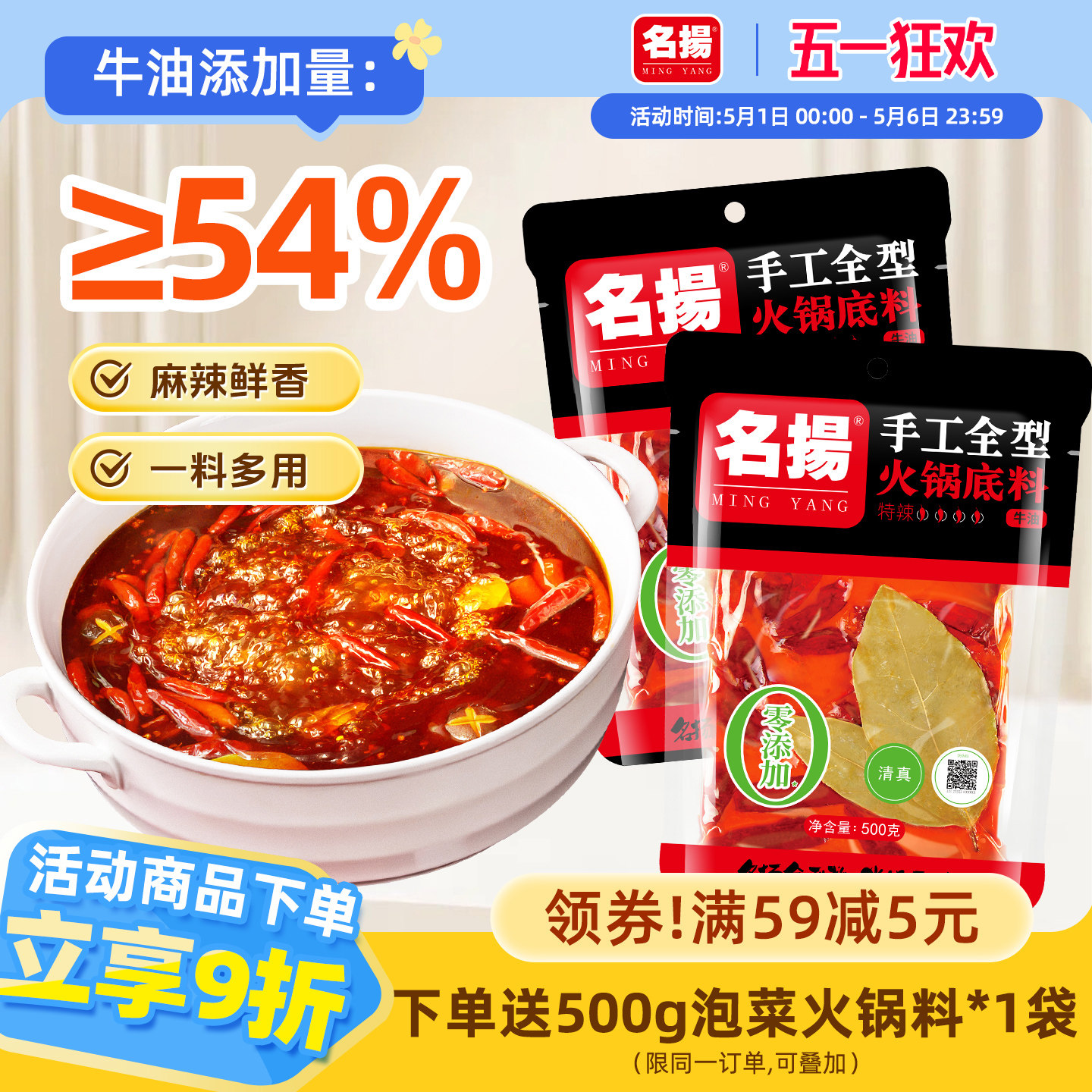 名扬火锅底料500g*2袋手工全型香锅红油牛油特辣四川成都冷锅串串