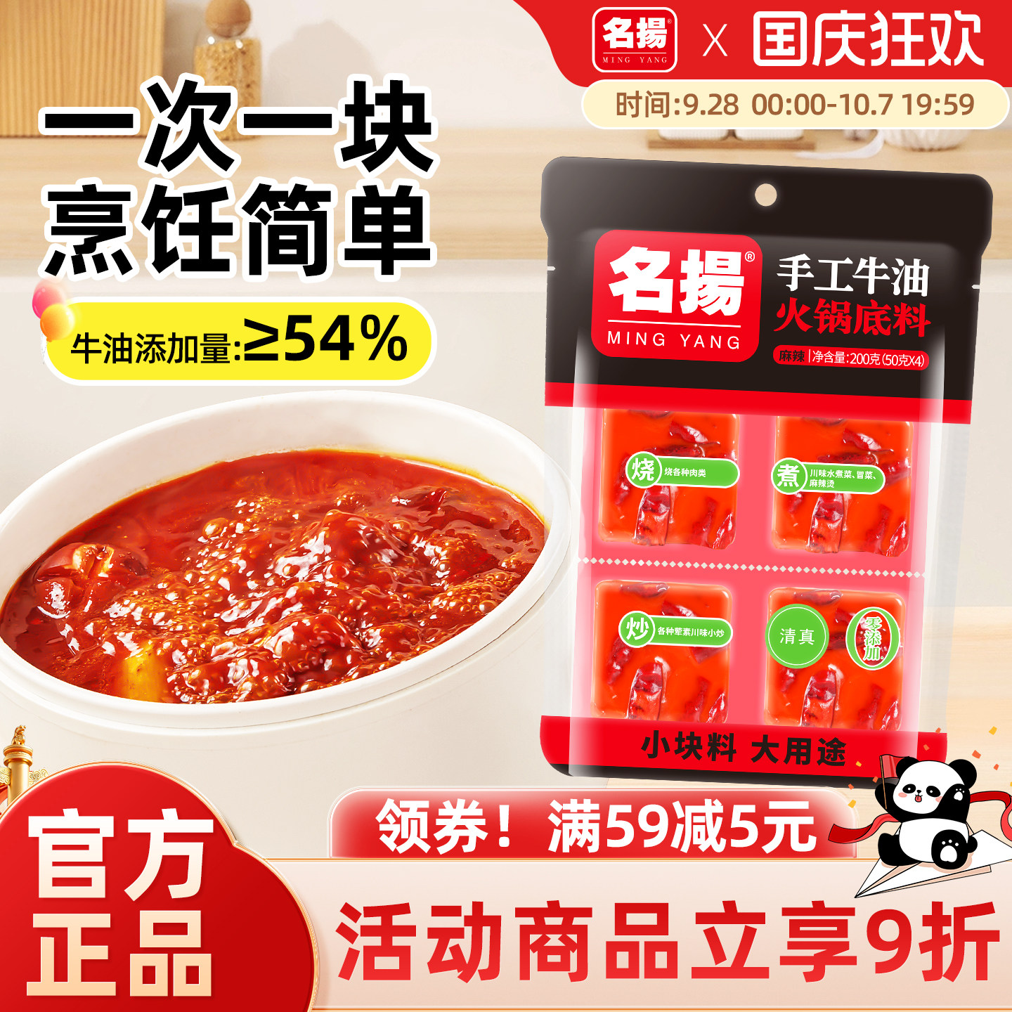 名扬火锅底料四川牛油小块装图片