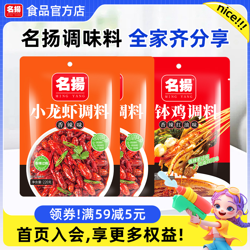 名扬香辣麻辣小龙虾调料多袋装香辣蒜蓉炒田螺虾尾调料家用开店