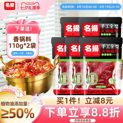 清油火锅底料名扬特辣冒菜麻辣烫超辣手工全型料500g*5袋家用商用