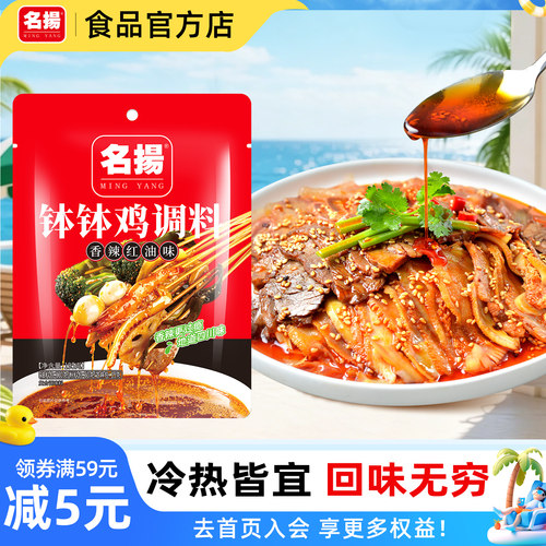 名扬钵钵鸡火锅底料川味冷锅串串