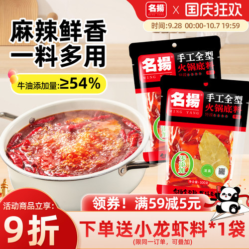 名扬火锅底料旗舰500g四川