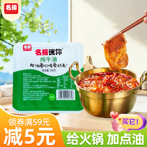 名扬迷你火锅底料四川小块装麻辣