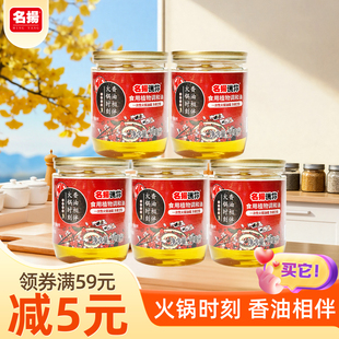 名扬迷你火锅香油小瓶罐装 5重庆四川火锅蘸料油碟家用芝麻油 70ml