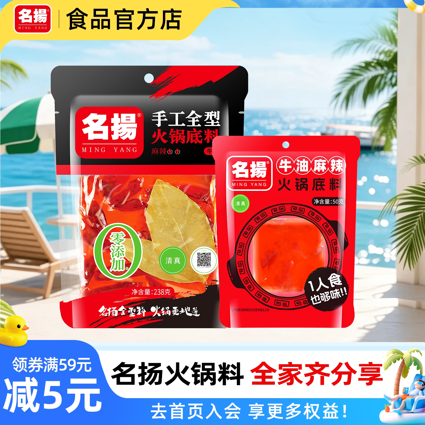 名扬正宗牛油火锅底料238g+50g图片