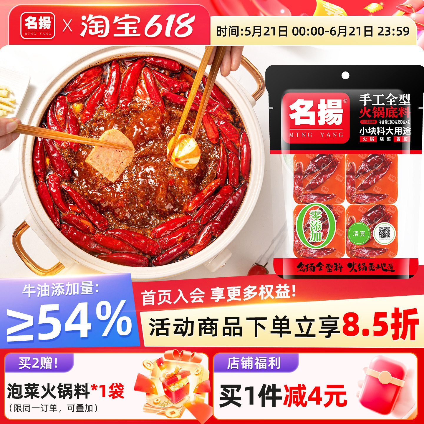 名扬火锅底料麻辣牛油360g家用调料成都小装一人份牛油串串冒菜