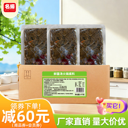 厂家直营扬名餐饮装6kg/箱鲜菌汤三鲜清汤火锅底料鸳鸯锅可商用