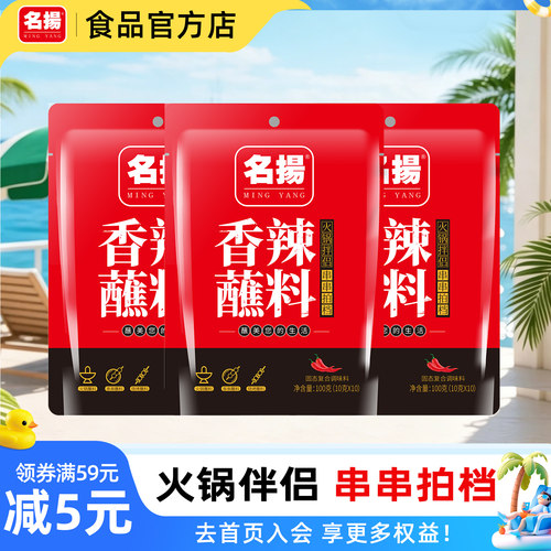 名扬干碟蘸料100g辣椒面火锅烧烤