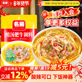 名扬酸汤肥牛调味料110g袋装 四川家常菜酸汤鱼川味调味料下饭神器