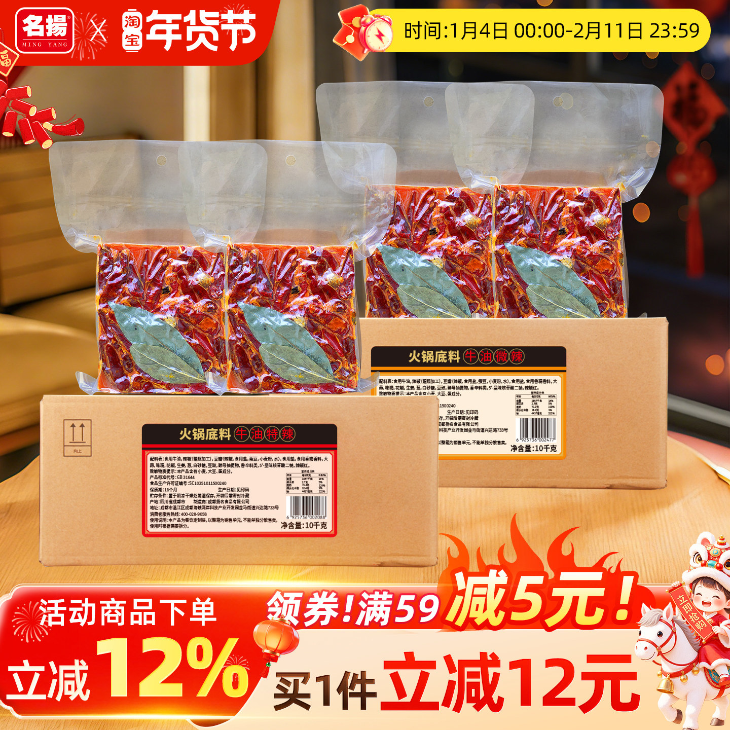 名扬厂家餐饮装牛油特辣/微辣火锅底料烧鸡烧鱼调料商用串串冒菜,粮油调味/速食/干货/烘焙,火锅调料,淘宝优惠券,粉丝福利购,淘宝优惠卷