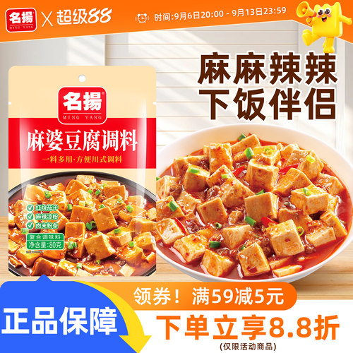 名扬麻婆豆腐成都调料麻辣