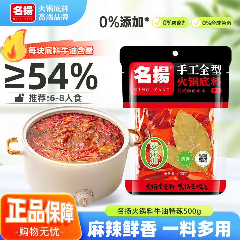 名扬500g麻辣烫牛油成都火锅