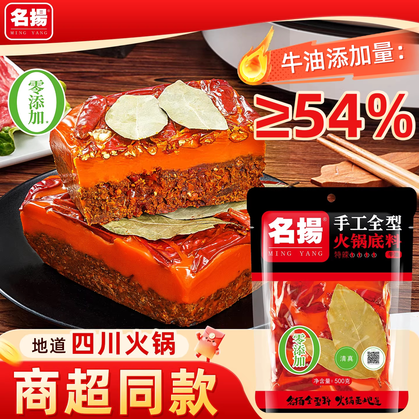 名扬500g麻辣烫牛油成都火锅图片