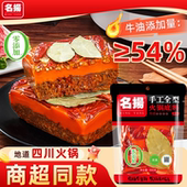 四川麻辣烫调料串串 名扬火锅底料手工牛油特辣500g袋装 热销