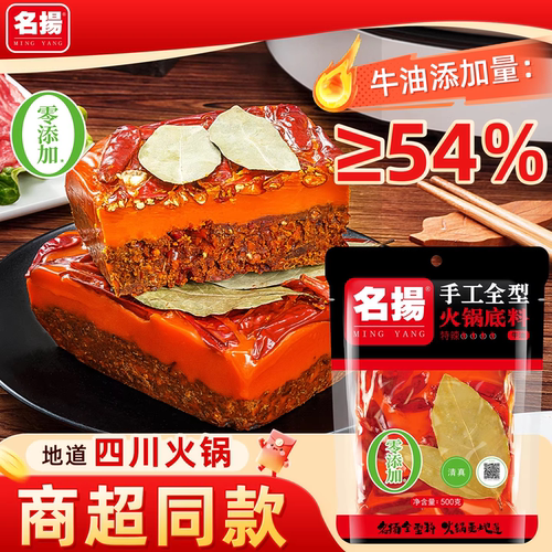 名扬500g麻辣烫牛油成都火锅