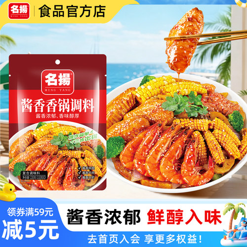 名扬酱香香锅调料川味干锅底料