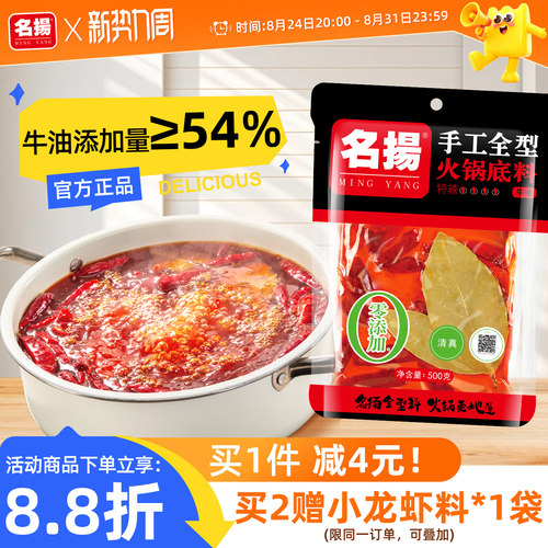 名扬牛油特辣火锅底料手工全型