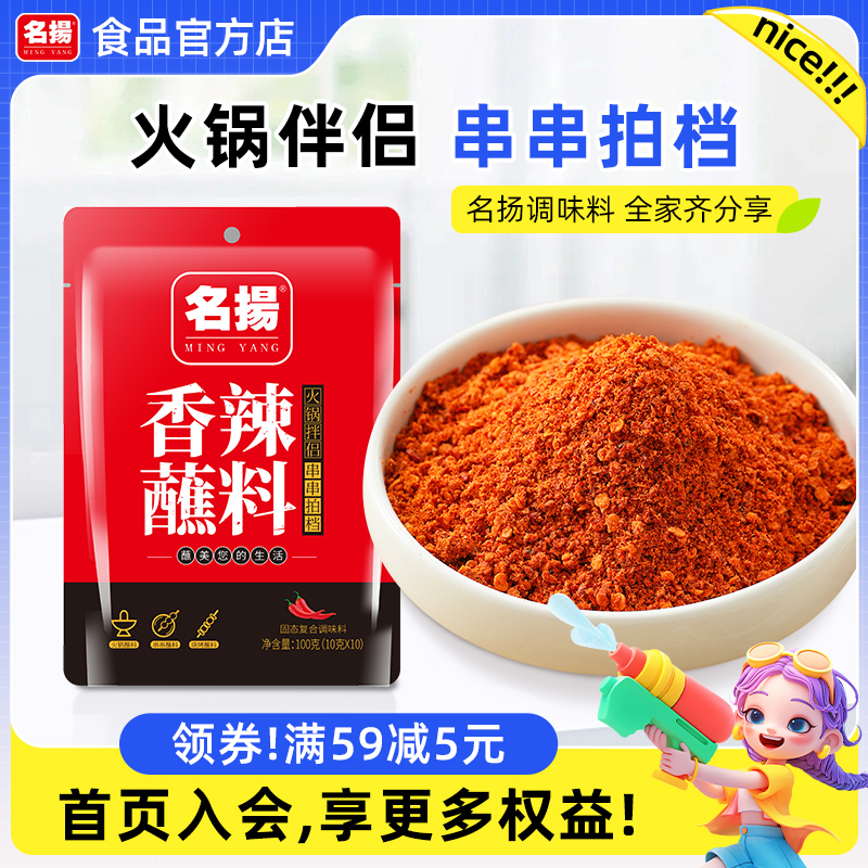 名扬干碟蘸料10g*10小包辣椒面火锅烧烤串串烤肉卤肉凉菜料川味