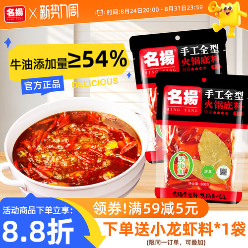 名扬火锅底料旗舰500g四川