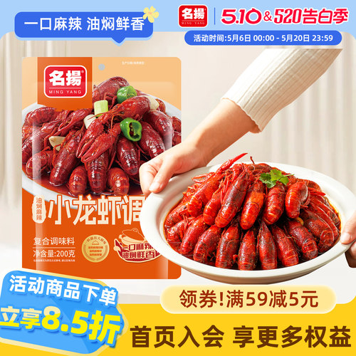 名扬麻辣小龙虾调料油焖大虾成都