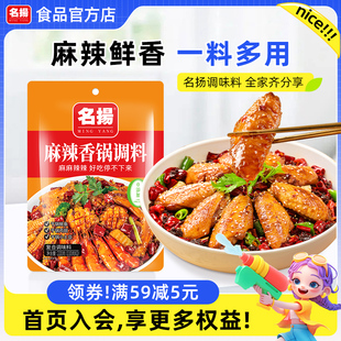 名揚麻辣香鍋底料220g火鍋干鍋調料麻辣燙四川袋裝 廠家發貨