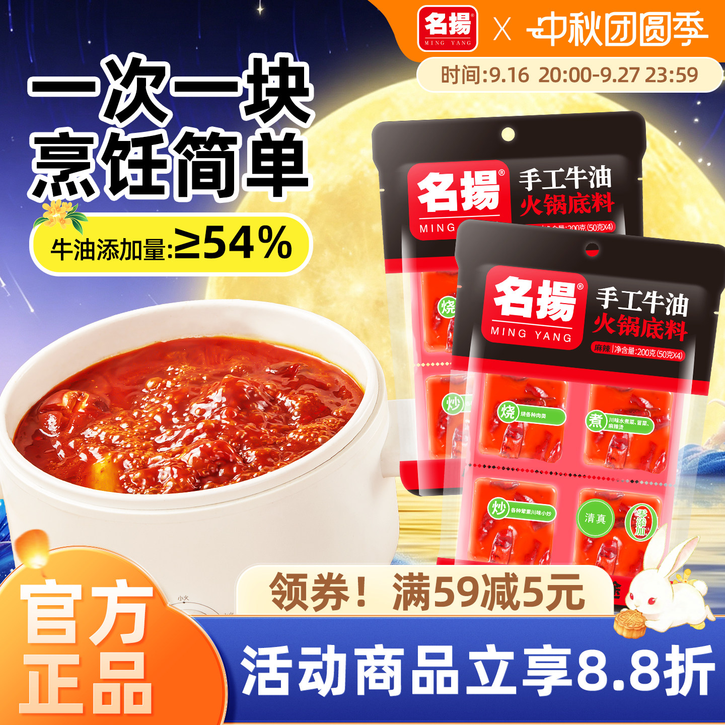 名扬火锅底料400g牛油麻辣四川图片