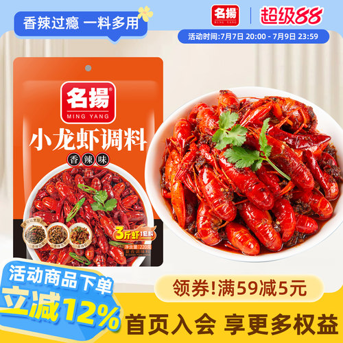 名扬调味料香辣小龙虾干锅蒜蓉