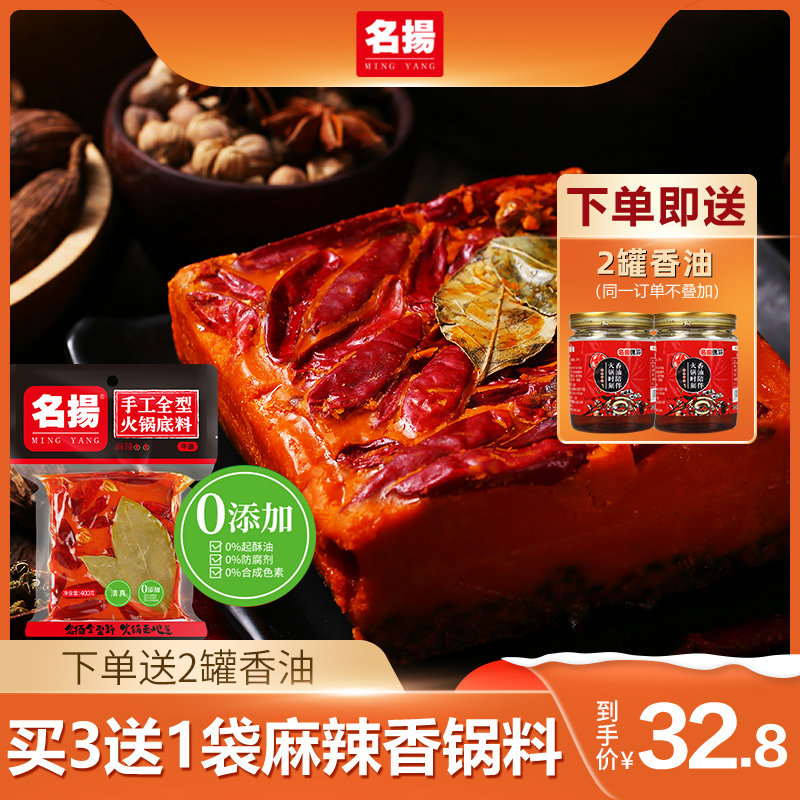 名扬火锅底料家用牛油麻辣400g四川重庆手工特辣干锅调料麻辣烫料在类目 粮油米面/南北干货/调味品, 调味品/果酱/沙拉, 调味料, 火锅调料中 - 来自Buy2taobao.com提供专业的淘宝代购服务
