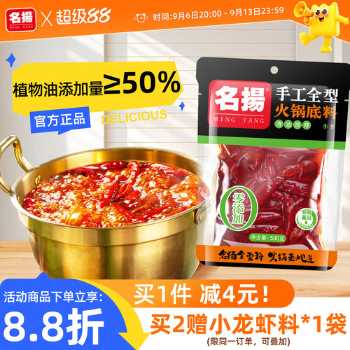 名扬清油火锅底料微辣成都