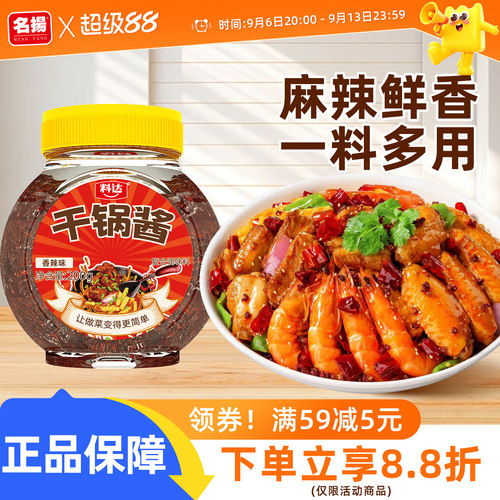 名扬川味香辣干锅料200g一酱成菜