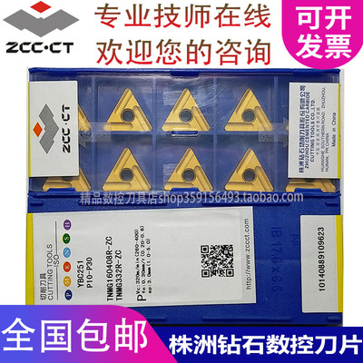 株洲钻石三角数控开槽车刀片TNMG160404R/L-ZC TNMG160408R/L-ZC