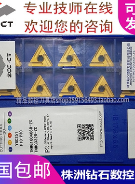 株洲钻石三角数控开槽车刀片TNMG160404R/L-ZC TNMG160408R/L-ZC