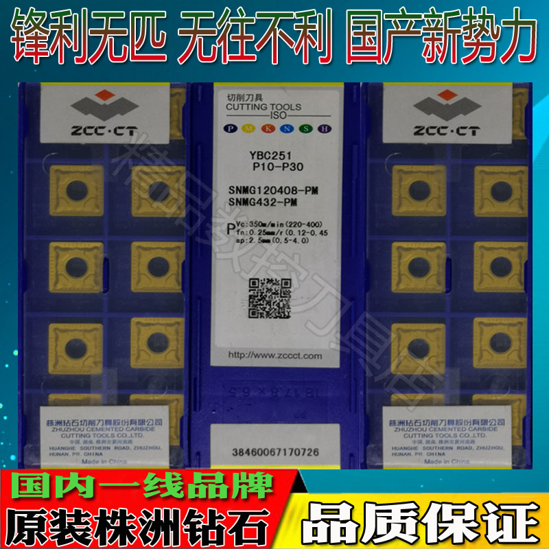 株洲钻石正方形数控刀片SNMG120408 120412 120404-PM YBC251 252