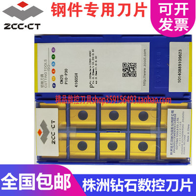株洲钻石牌正四方数控刀片CN25 41605H  粗车 钢件 不锈钢通用