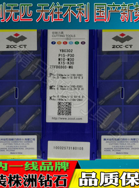 株洲钻石数控切槽刀片ZTFD0303 ZTGD0404 ZTHD0504-MG YBG302 202