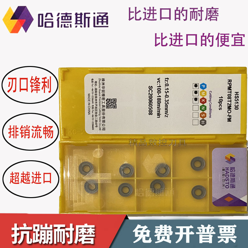 株洲顽石APMT1604-MF/1135-MF RPMT1204MO-FM/08T2//1003 HS5130